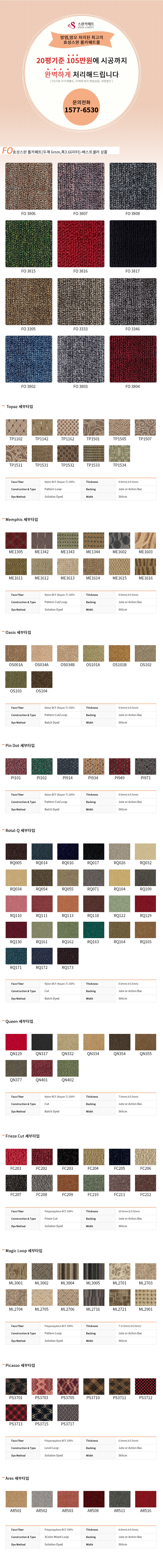 롤카페트(효성스완)