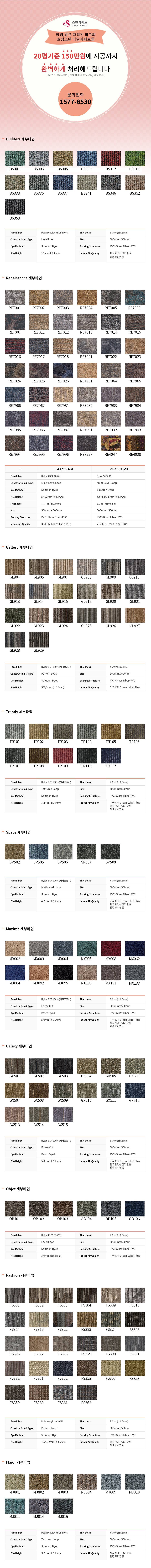 타일카페트(효성스완)